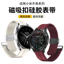 适用小米watchs3表带s1pro新款watchS2硅胶磁吸小米s3智能手表男