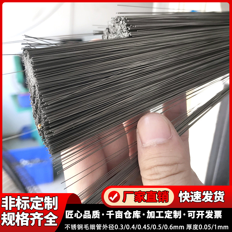 304不锈钢管精密毛细管美容针管0.3 0.4 0.5 0.6 1.0mm壁厚0.05mm