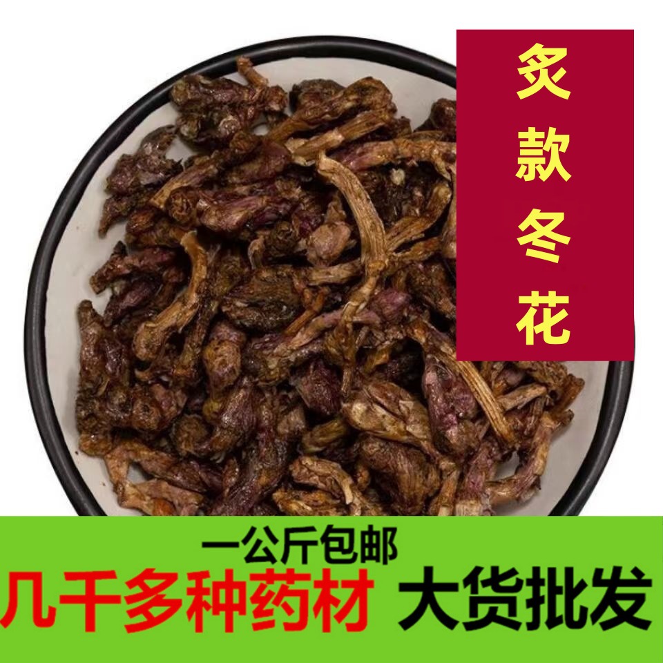 蜜炙冬花制款冬花野中药材炙冬花 密制款冬花蜜款冬花正品包邮