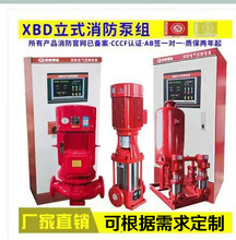 消防泵厂家直供XBD喷淋泵室内外消火栓泵稳压泵消防水泵高压