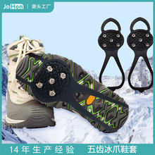 户外五齿冰爪防滑鞋套 轻便雪爪鞋钉 葫芦形雪地冰面防滑5齿冰爪