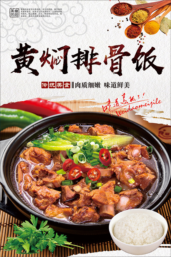 批发黄焖鸡米饭海报黄焖猪蹄饭贴纸黄焖排骨小吃图片装饰墙贴玻璃