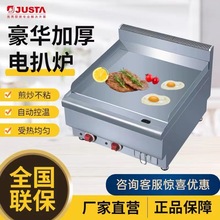 佳斯特台式电扒炉JUS-DGH-60商用加厚煎牛排铁板烧手抓饼机JUSTA