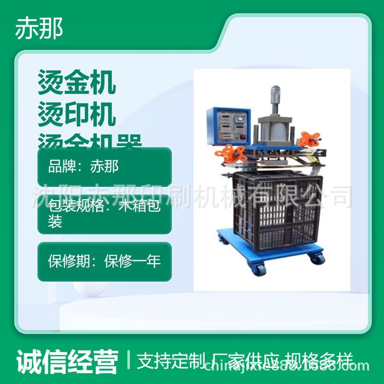 赤那机械 鞋包装盒烫金机 收纳箱烫印机大小可制作气动箱体烫金机
