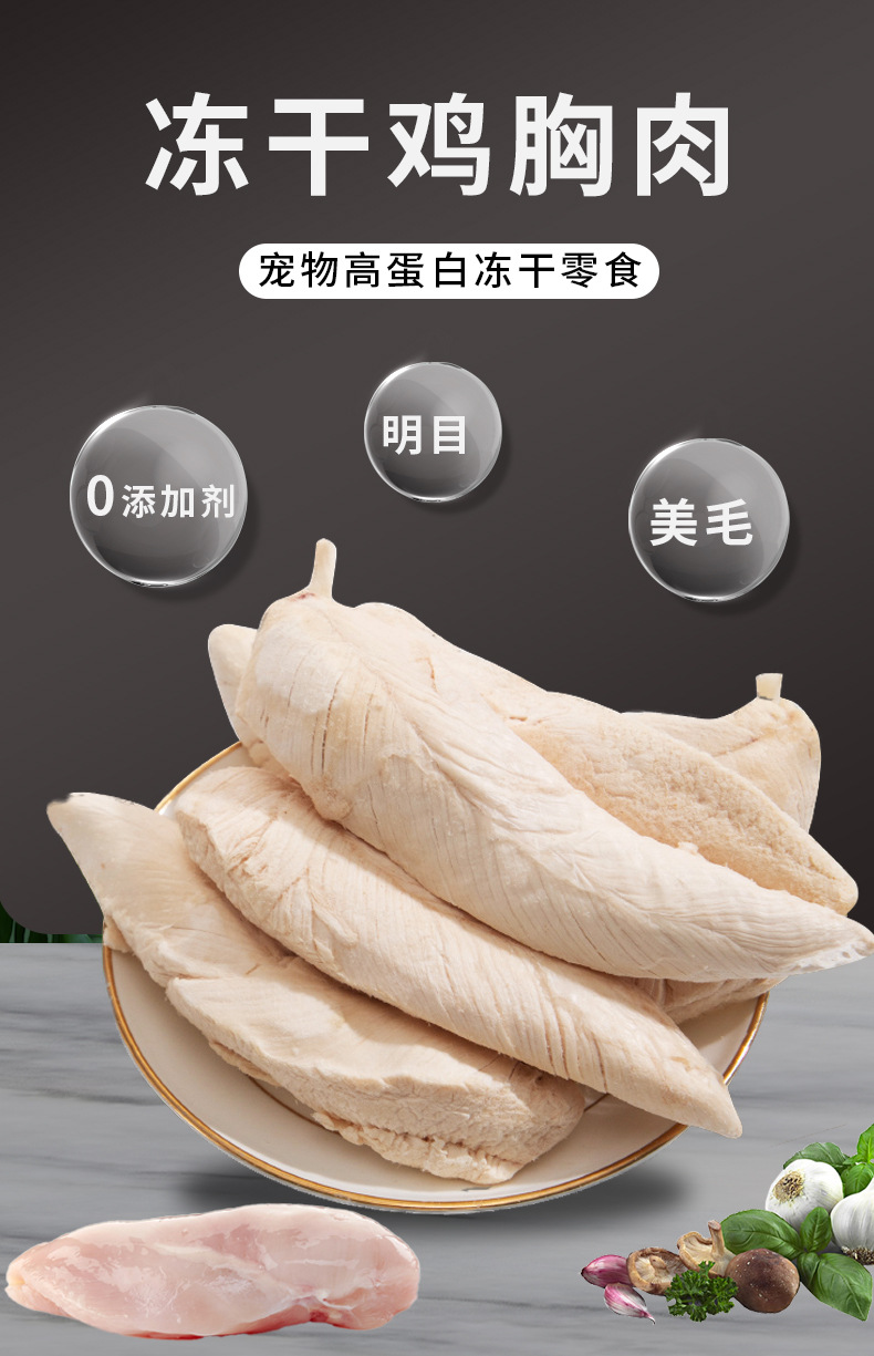 冻干鸡小胸 批发宠物零食猫冻干冻干鸡胸肉500g冻干零食 无痕代发