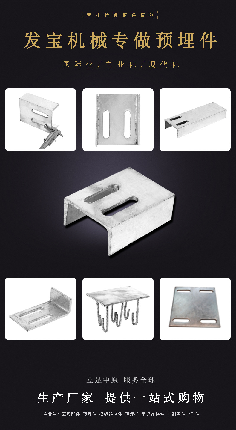 厂家批发幕墙预埋件钢板槽钢转接件u型连接件热镀锌预埋件可定制