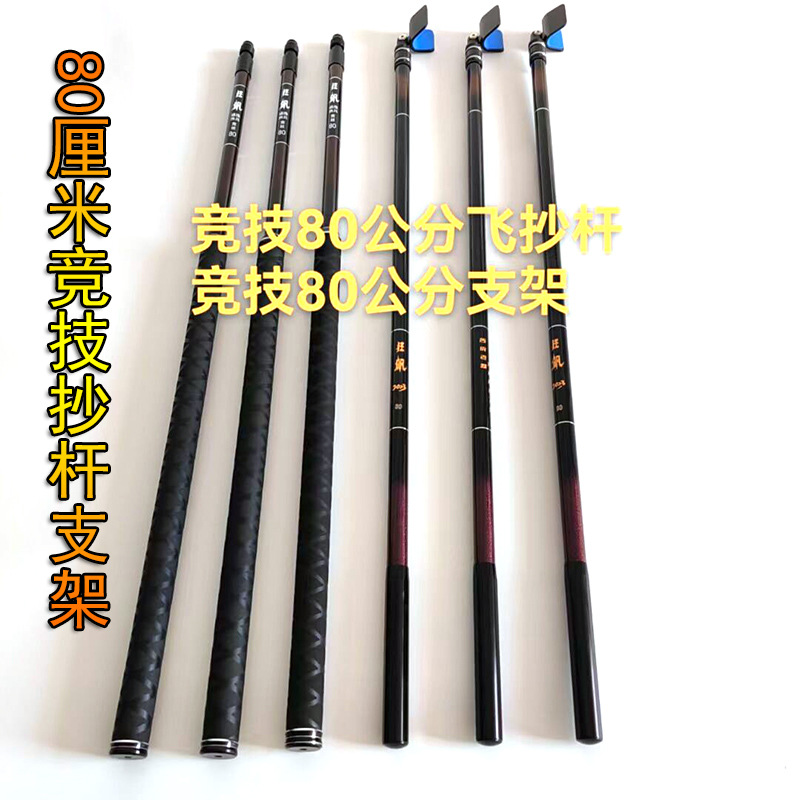 新款竞技炮台支架碳素竞技抄网杆80厘米单节超硬抄网杆通用后挂