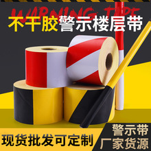 耐磨警示胶带斑马胶带黄黑贴地线红白不干胶地板胶带交通建筑标示