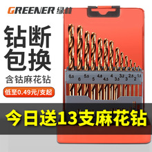 绿林麻花钻头套装不锈钢合金钢铁高硬度含钴手电钻转打孔专用大全