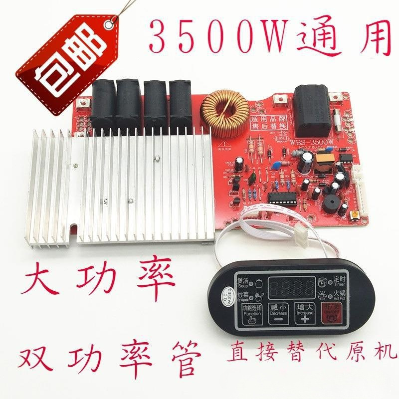 电磁炉板通用3500w大功率家用商用电磁炉维修主板改装电路板-阿里巴巴