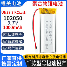 工厂定制102050聚合物锂电池1000mah美容仪K歌宝美颈仪3.7V锂电池