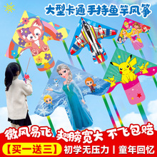 2024新款潍坊鱼竿风筝 微风易飞儿童卡通鱼竿风筝 鱼竿塑料风筝