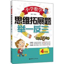 小学数学思维拓展题举一反三 4年级 小学数学奥、华赛