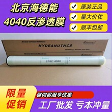 海德能4040通用反渗透膜4寸净水设备RO膜滤芯工业水处理设备专用