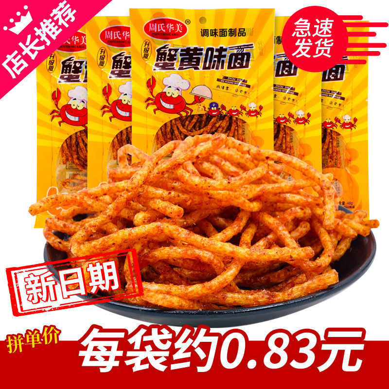 周氏华美蟹黄面辣条儿时怀旧零食麻辣香辣味童年怀旧童年辣丝