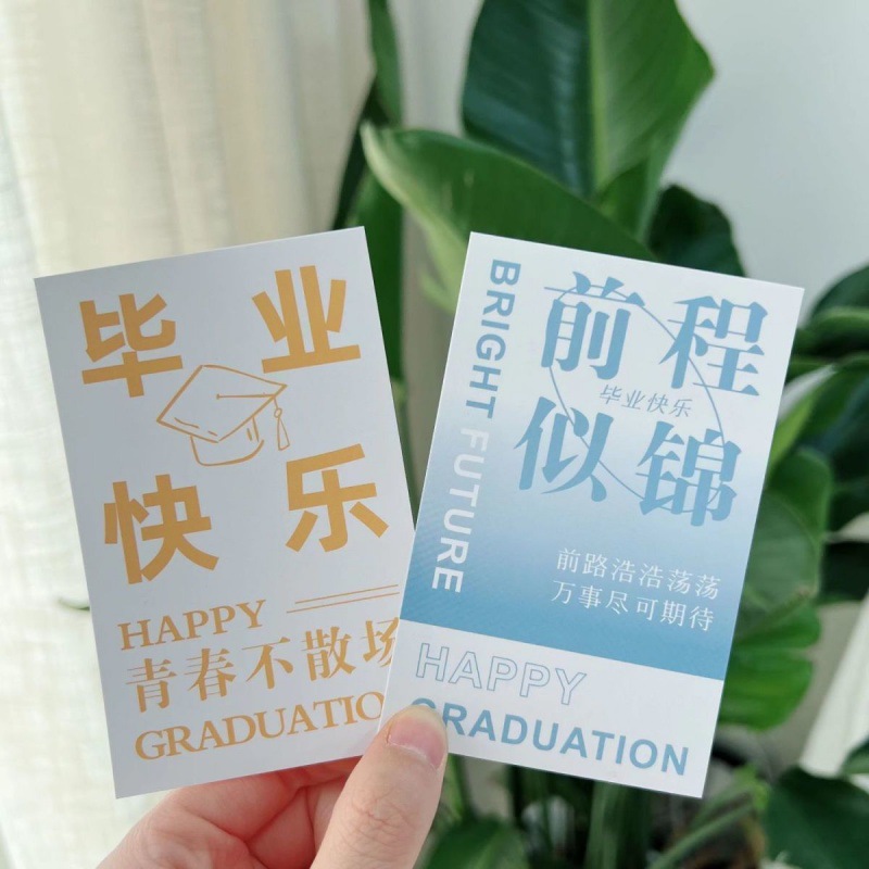 毕业贺卡季学生祝福语简约手绘文字伴手礼礼物装饰卡片一件代发