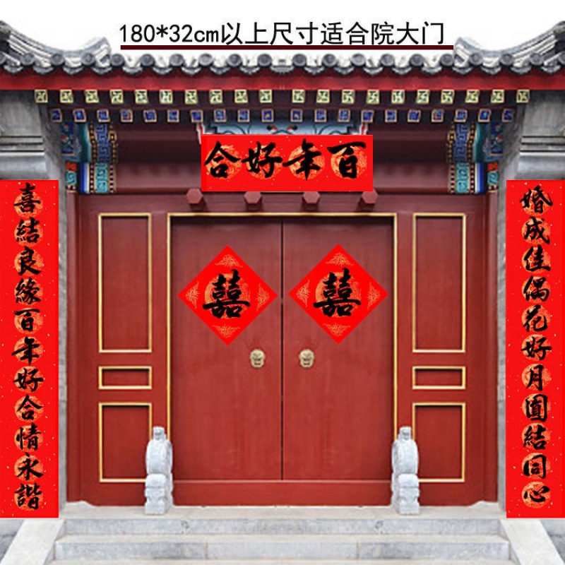 对联结婚手写喜对联大门特大号11言婚联男方女方婚庆农村家用喜联