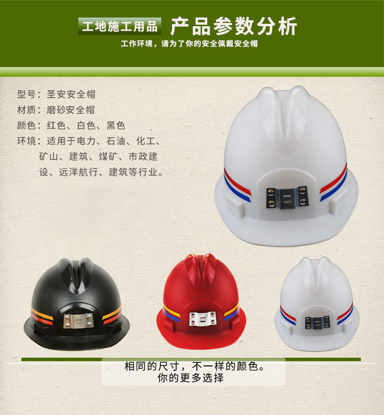 圣安安全帽劳保防护用品建筑工地安全头盔施工印字logo磨砂安全帽