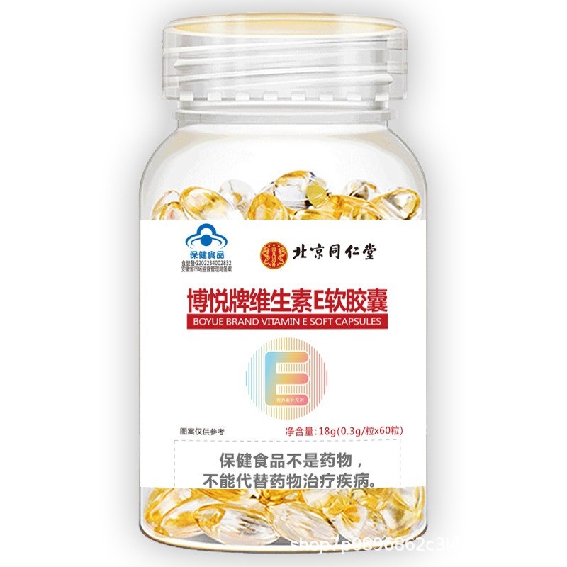 北京同仁堂滋儿道补博悦牌维生素e软胶囊18g(0.