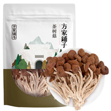 【方家铺子】茶树菇120g袋装煲汤烹炒茶树菇菌菇火锅茶树菇团购