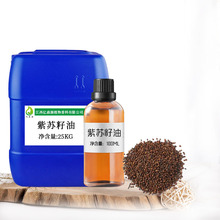 紫苏籽油 Perilla seed oil 紫苏油 单方精油 亿森源 厂家批发