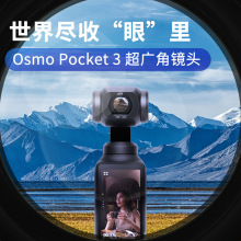 适用DJI大疆pocket3滤镜灵眸相机微距广角ND8减光CPL偏振柔光人像