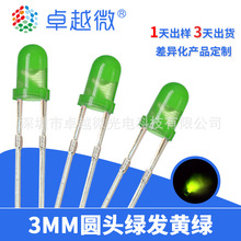 LED直插 3mm圆头灯珠 F3绿发绿普亮三元芯片 黄绿色led发光二极管