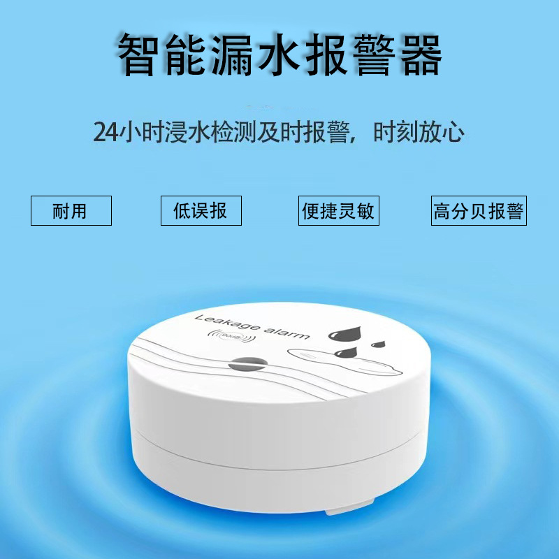 跨境新款智能水位报警器家用溢水水浸探测器无线漏水监测报警器