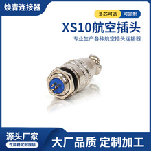 XS10厂家直供航空接头医疗航天通信设备连接器系列航空插头
