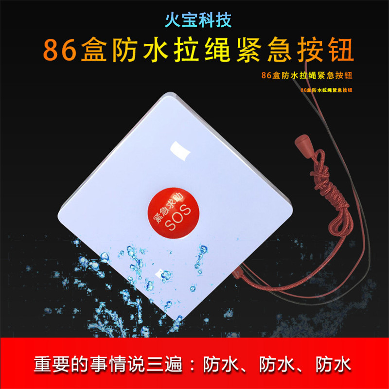 有线款防水拉绳按钮卫生间医院病房拉线紧急求助救按钮拉绳呼叫器防
