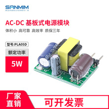 精密5V电源模块小家电AC-DC电源模块 220V转5V隔离裸板开关电源