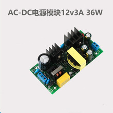 AC-DC隔离电源裸板12V3A开关电源模块稳压降压板36W