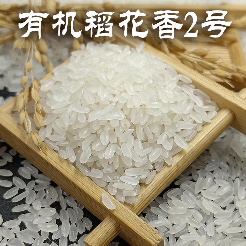 有机东北大米5kg新米黑龙江稻花香2号10斤软糯q弹珍珠米粳米-阿里巴巴