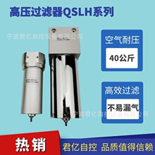 40公斤高压过滤器 空压机 吹瓶机 气泵油水分离器 QSLH-08 10 15