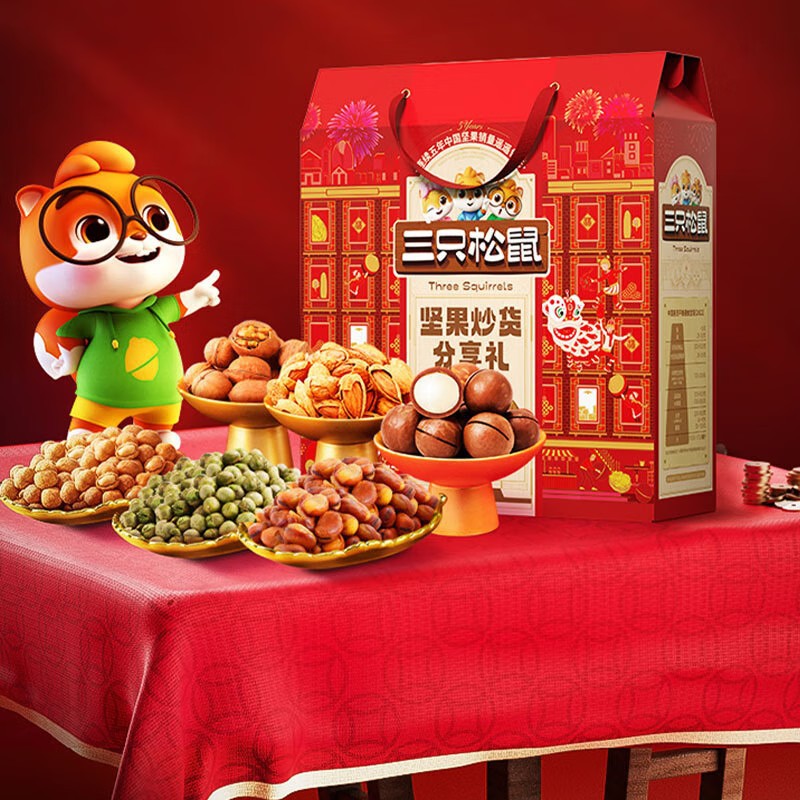 三只松鼠坚果炒货分享礼820g网红零食干果美食年货大礼包食品批发