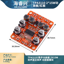 TPA3110 数字功放板 2X15W 双声道立体声 功放板模块