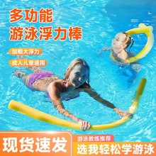 游泳浮力棒实心海绵棍漂浮棒泡沫浮条板成人儿童教学游泳装备