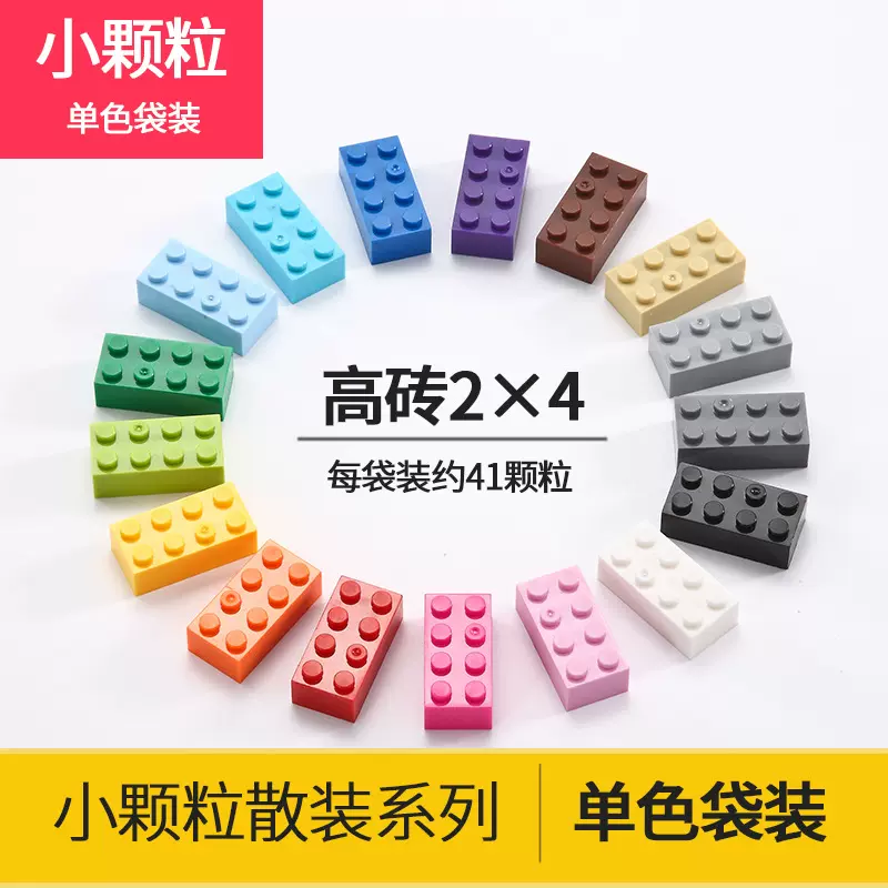 MOC 小颗粒拼装积木常用配件 Brick砖2x4 兼容乐高3001基础零件