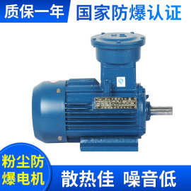 永动防尘防爆电机 YFB2防爆电动机 三相异步电机 粉尘防爆电机
