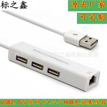 USB网卡+ USB HUB网卡二合一扩展3个USB接口网络适配器USB转RJ45