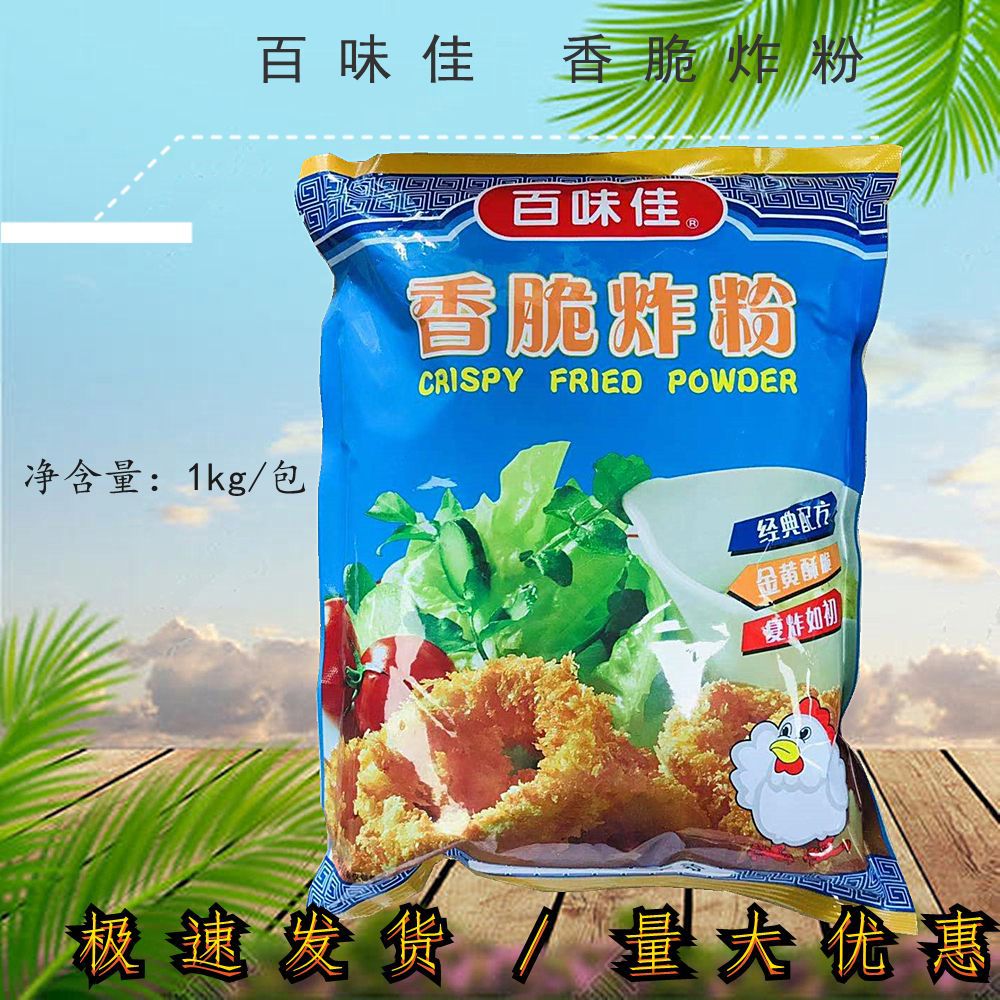 包 邮百味佳香脆炸粉1kg/包炸鸡腿脆浆粉薯塔万 用裹粉油炸肉鸡粉