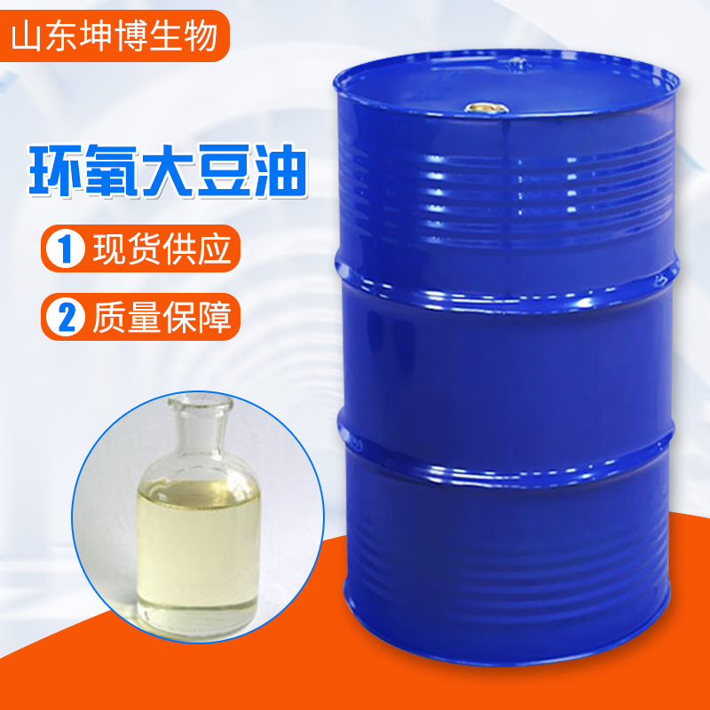 环氧大豆油 工业 pvc环保增塑剂 eso工业级高环氧大豆油-阿里巴巴