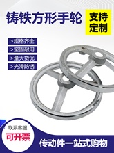 铸铁镀铬手轮圆形方边机床手轮手柄铁手轮加工手轮直径80-500