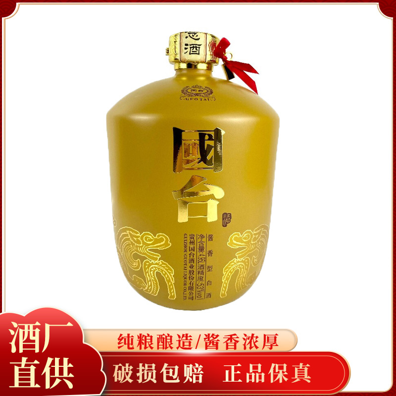 贵州国台封坛大典纪念酒53度酱香型4.95l坛装大坛收藏国台酒-阿里巴巴