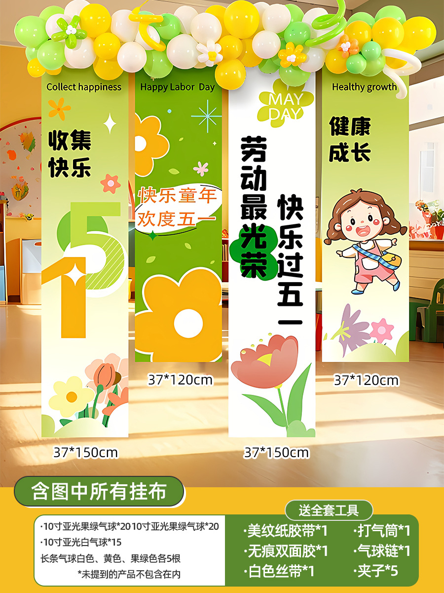 Labor Day Banner Decoration Shopping Mall Company Kindergarten 51 Activity Atmosphere Scene Layout Hanging Cloth Background Wall