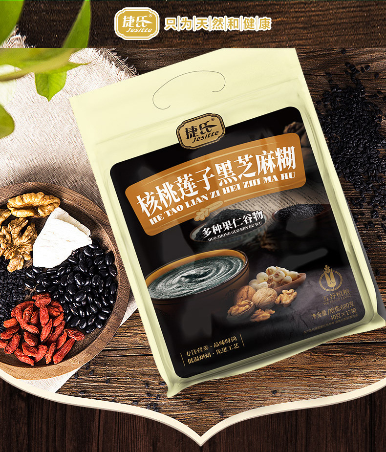 捷氏黑芝麻糊核桃莲子黑芝麻糊680g17袋五谷粗粮营养早餐冲饮冲调