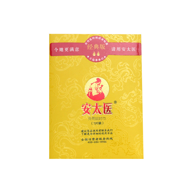 1-安太医经典版1片精装.jpg