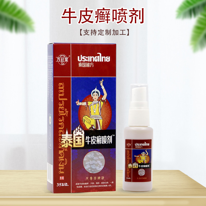 牛皮x癣喷剂皮毒清喷癣痒王喷剂膏止痒外用黄柏除癣皮肤瘙痒喷雾