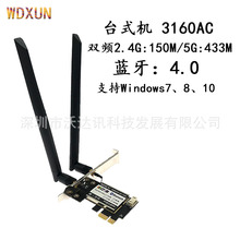 3160NGW 3160AC双频5G台式机内置无线网卡4.0蓝牙PCI-E