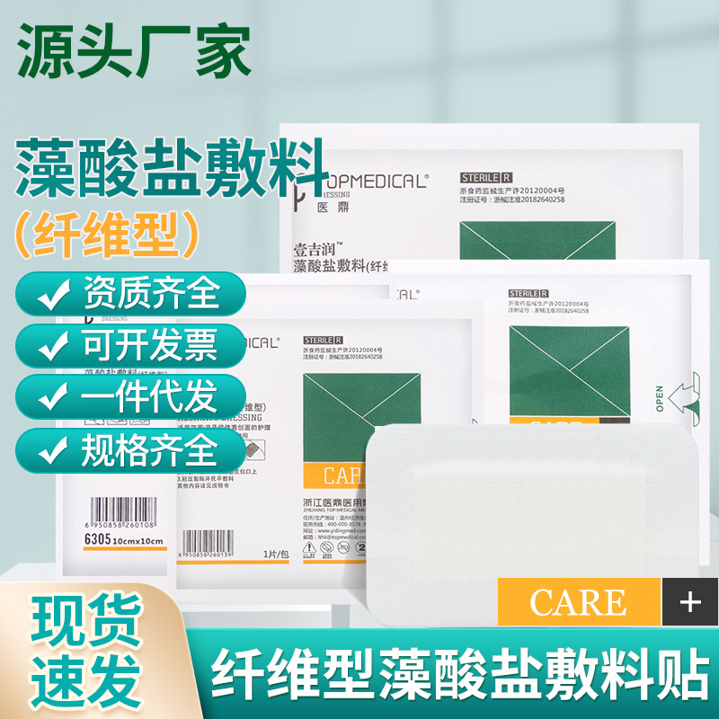 医鼎 藻酸盐敷料褥疮贴 医用无菌伤口愈合强吸收渗液(非自粘型)